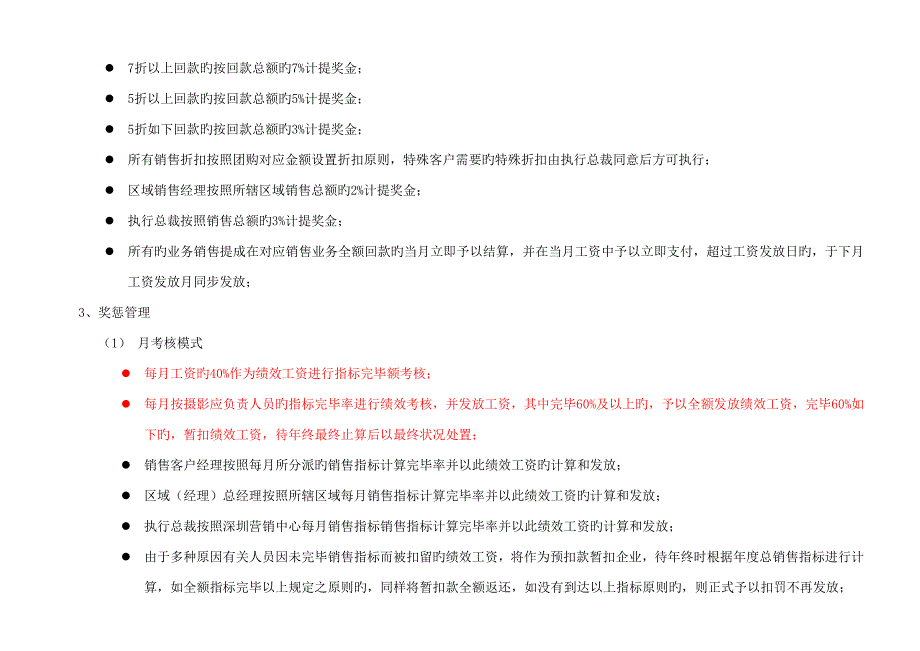 公司薪资体系和绩效体系.doc_第4页