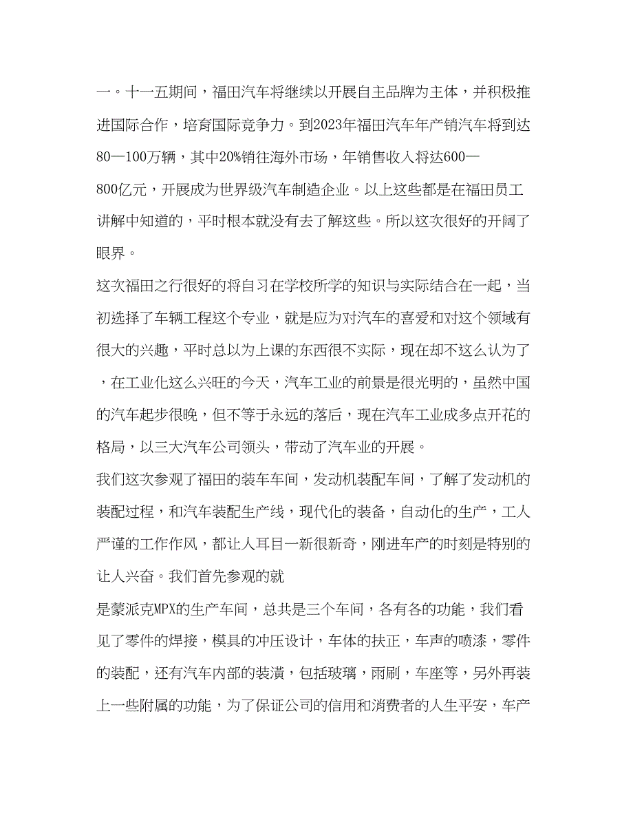 2023年参观诸城福田汽车公司实践报告2.docx_第2页