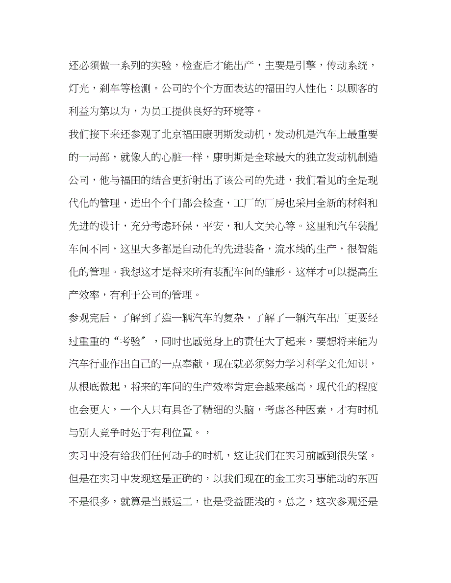 2023年参观诸城福田汽车公司实践报告2.docx_第3页