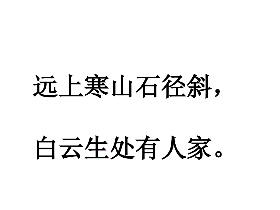 山行第二课时_第3页