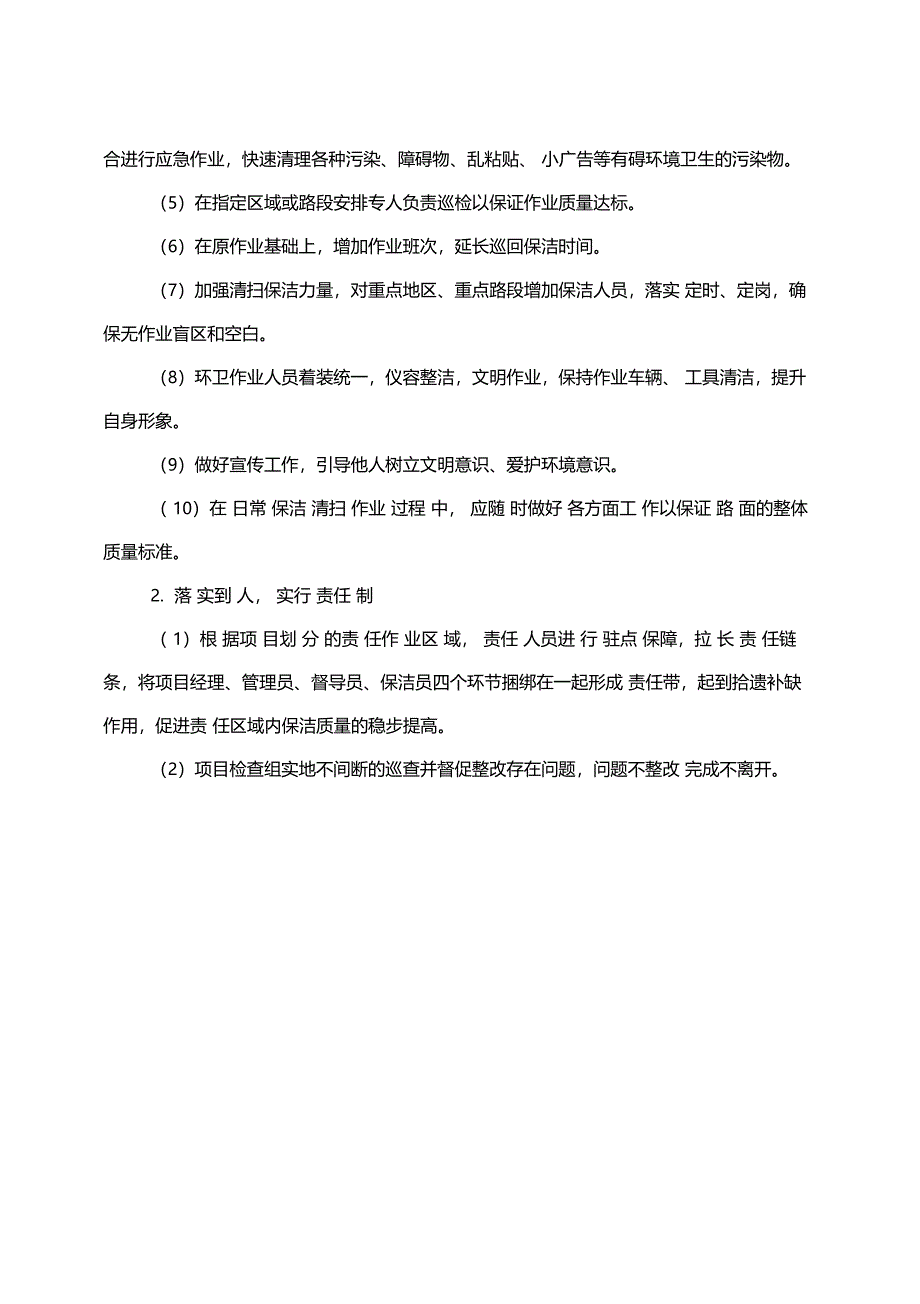 重大活动及检查评比保障方案_第3页