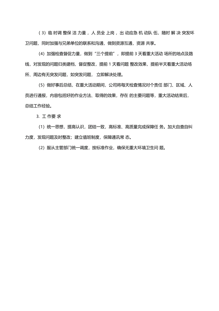 重大活动及检查评比保障方案_第4页