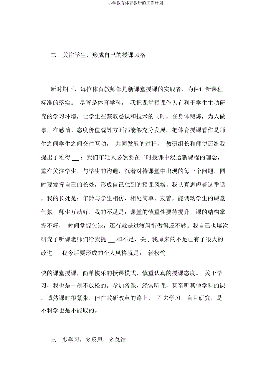 小学体育教研工作计划.docx_第2页