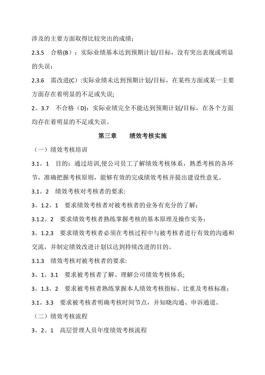 公司绩效考核管理制度.doc_第4页