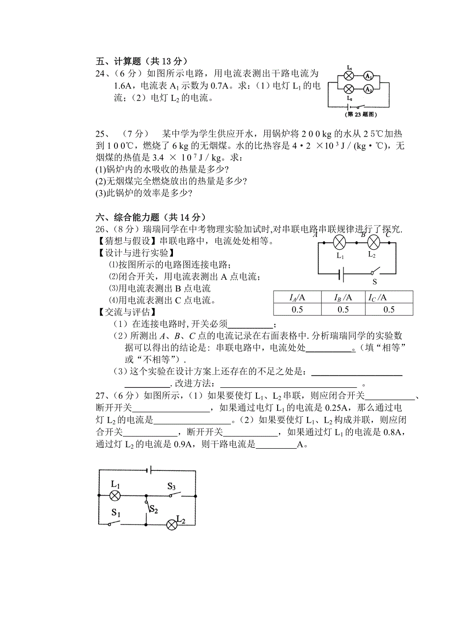 2014~2015学年度第一学期期中考试.doc_第4页