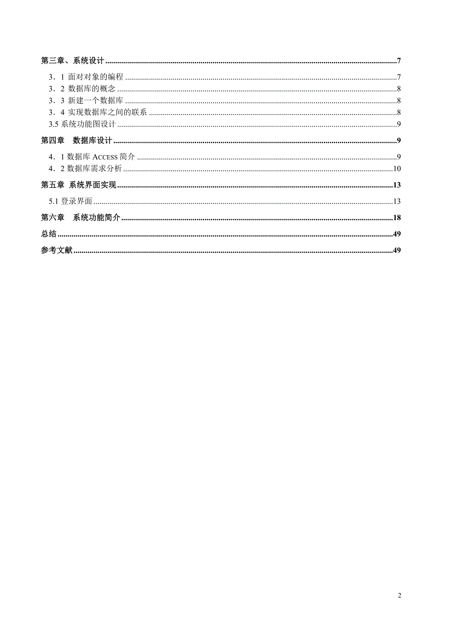 VB3157医院血库管理系统2.doc_第2页