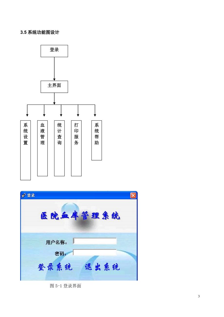 VB3157医院血库管理系统2.doc_第3页