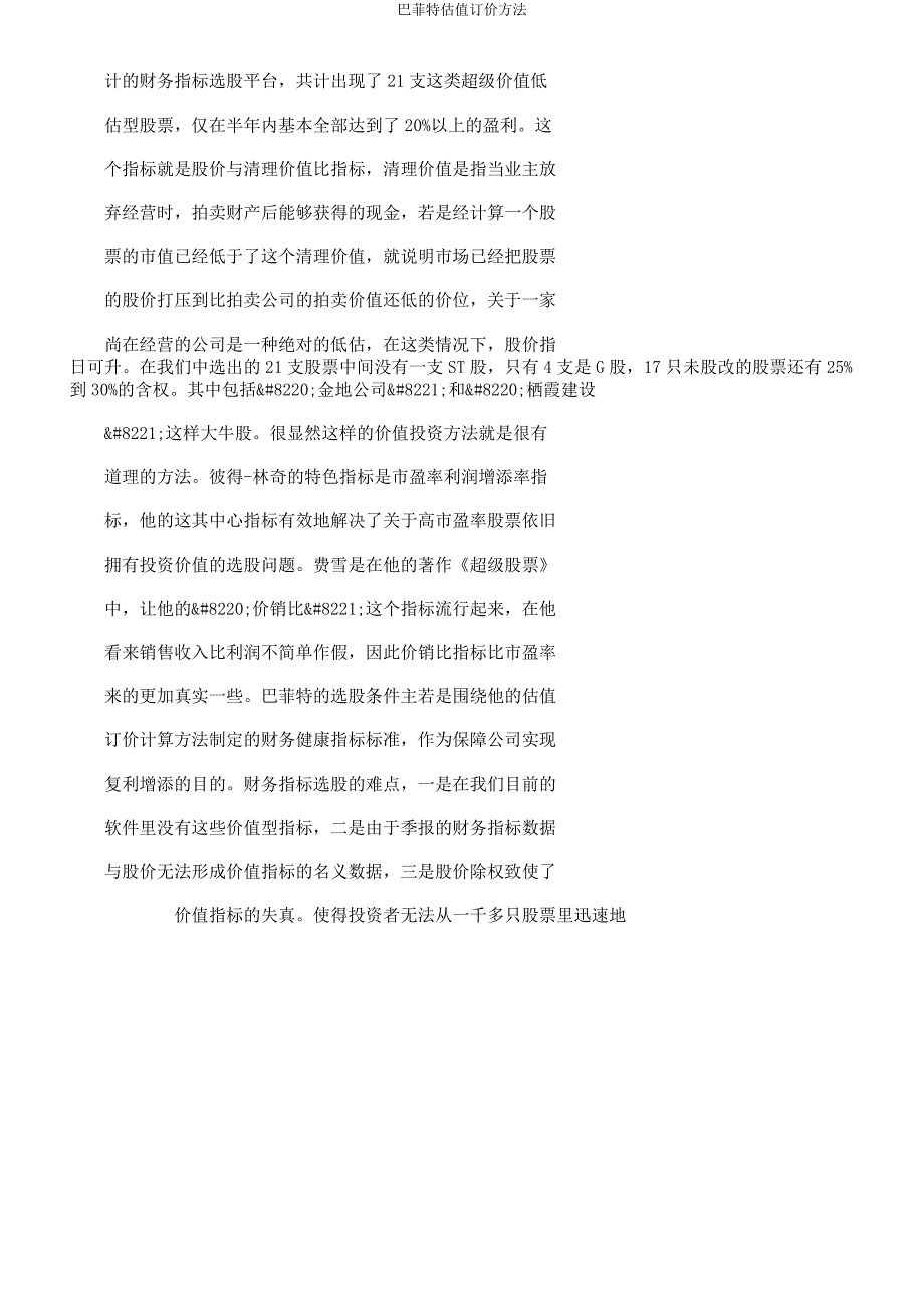 巴菲特估值定价办法.doc_第4页