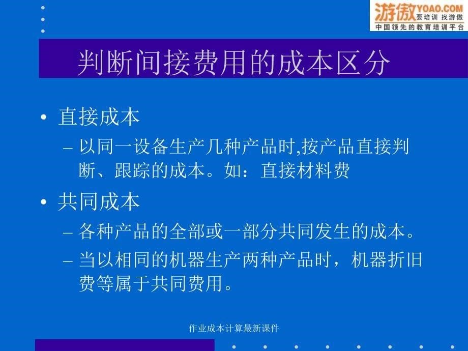 作业成本计算最新课件_第5页