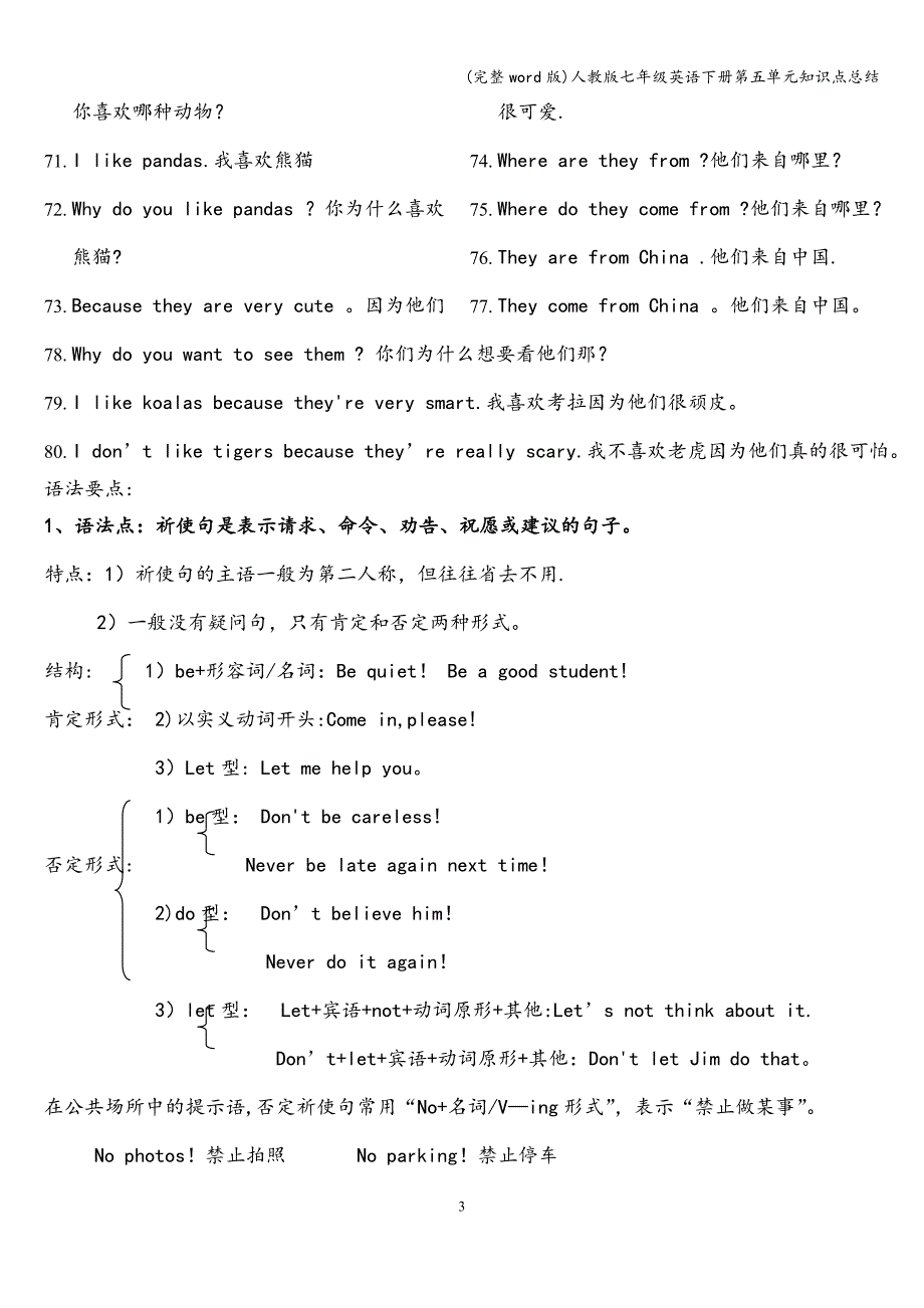 (完整word版)人教版七年级英语下册第五单元知识点总结.doc_第3页