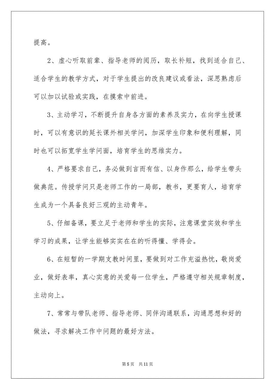 2023年支教工作计划3范文.docx_第5页