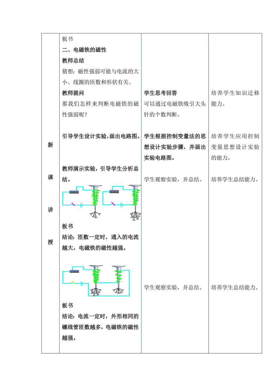 电磁铁电磁继电器.doc_第3页