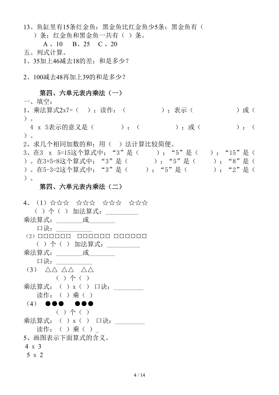 数学二年级上册易错题.doc_第4页