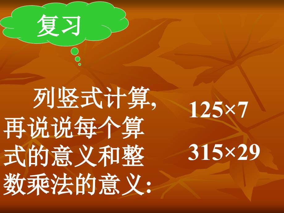 小数乘整数_第2页