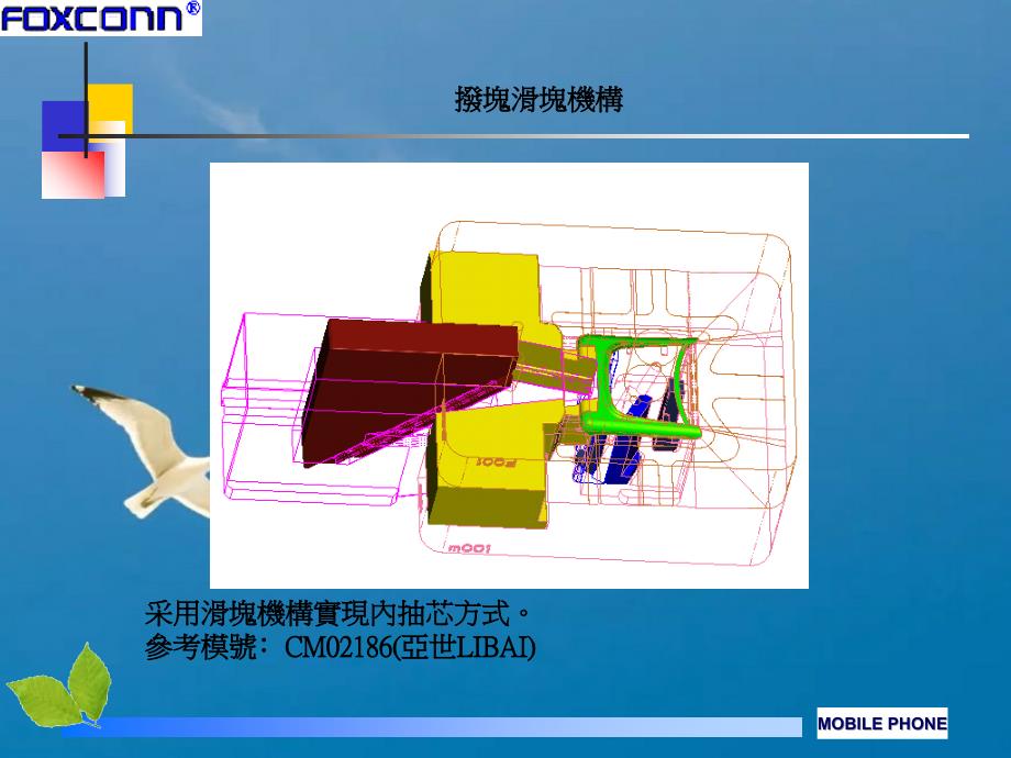 塑模的设计高级的技巧ppt课件_第2页