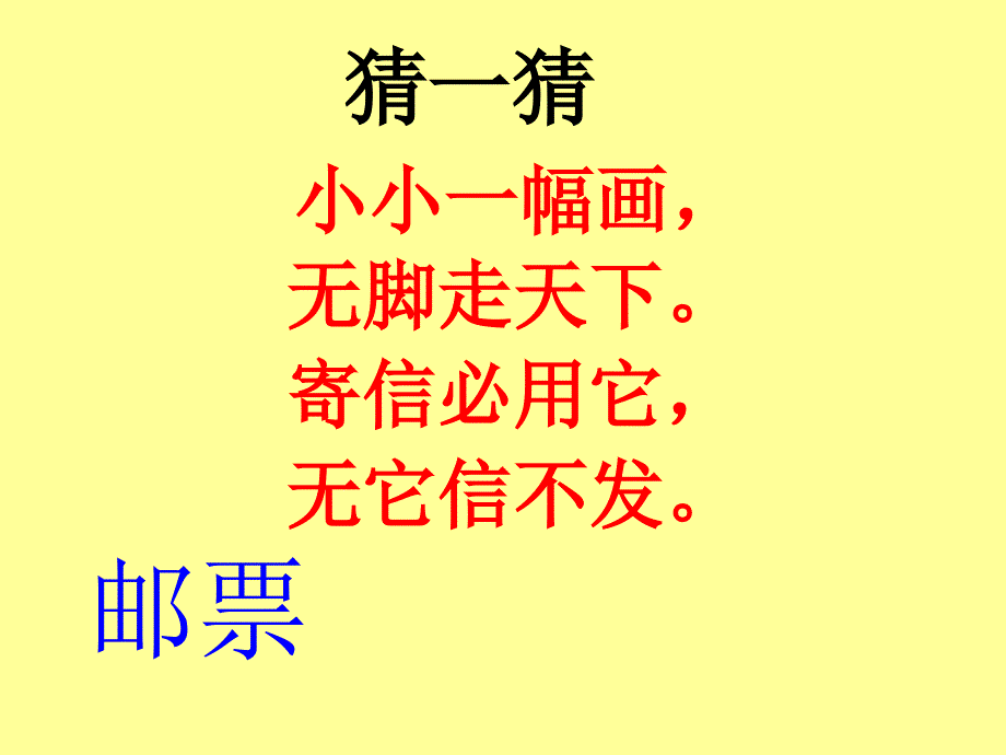 二语下：14、邮票齿孔的故事_第1页