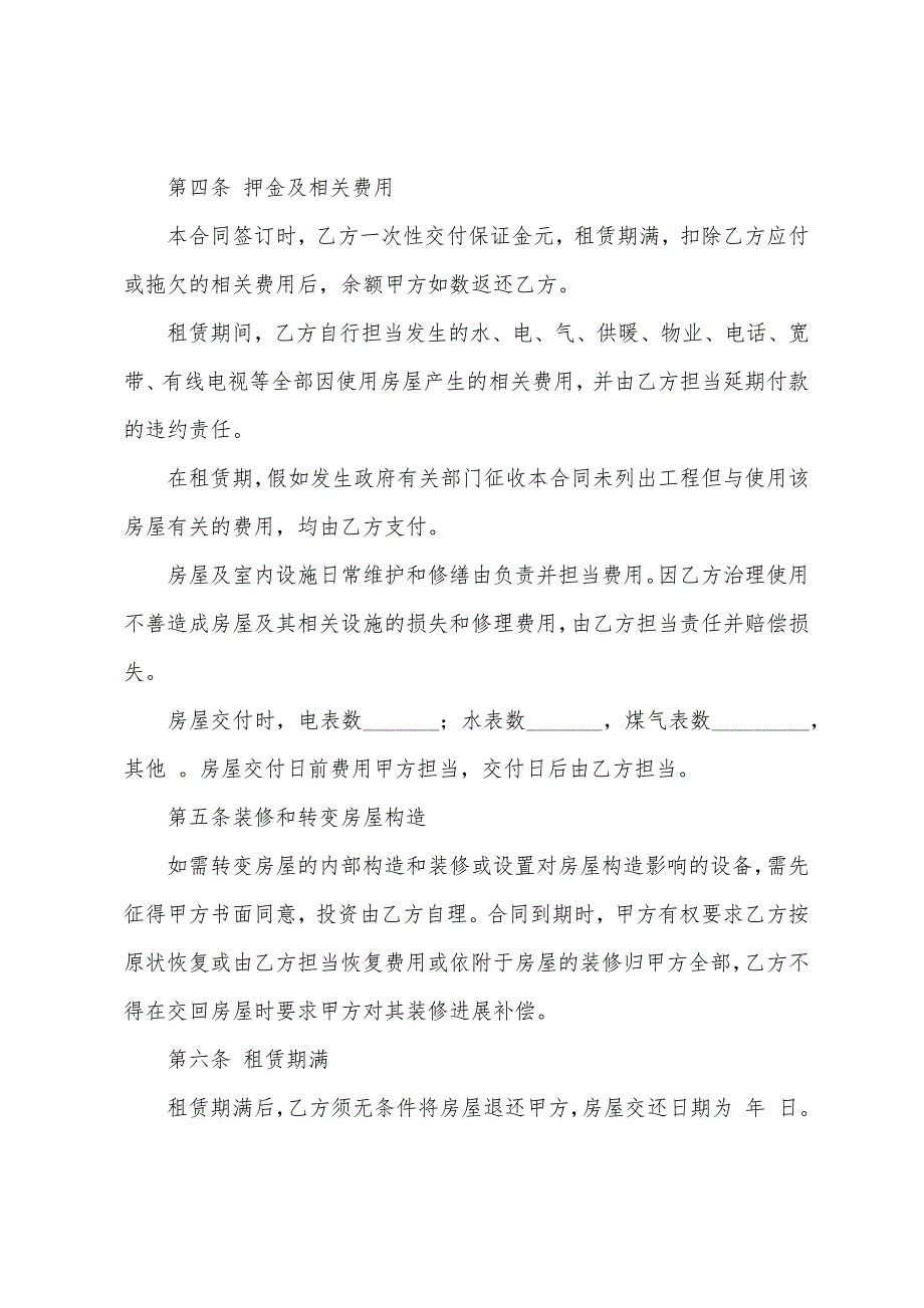 房屋合同律师.docx_第5页