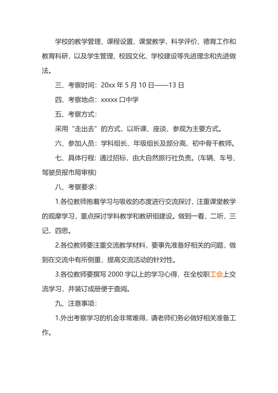 外出考察学习方案_第4页