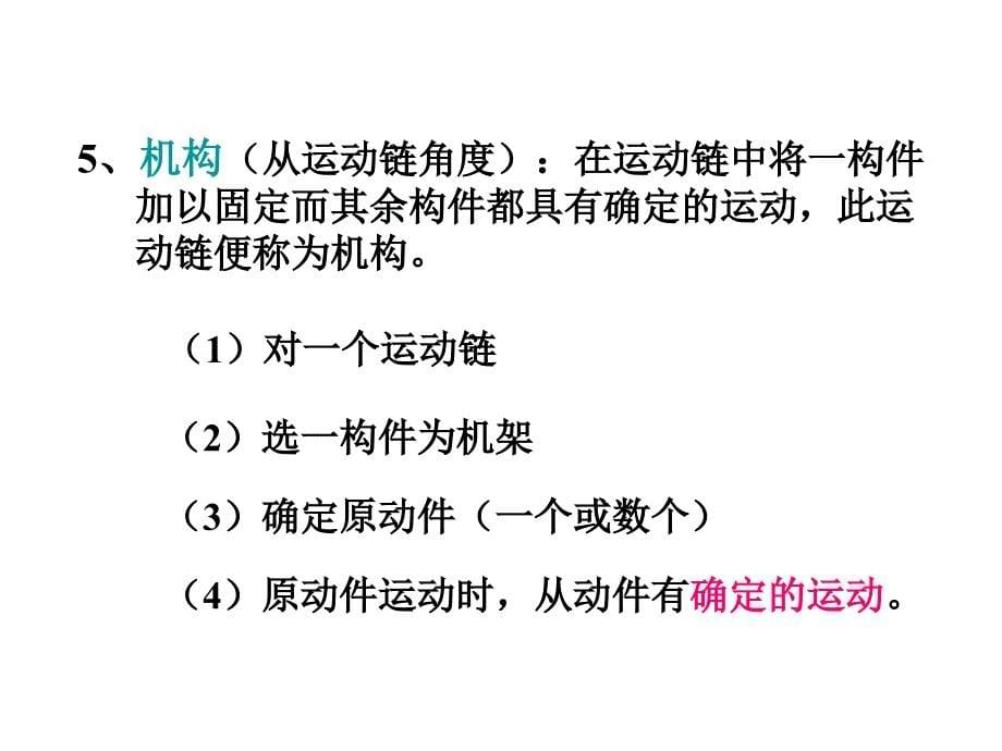 运动副及平面机构PPT课件_第5页