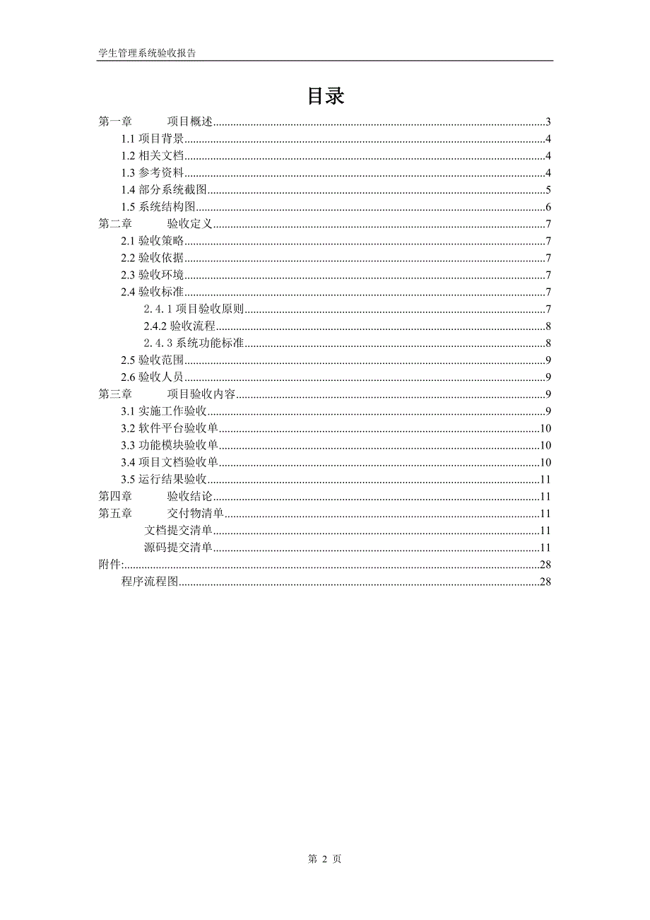 软件验收报告_第2页