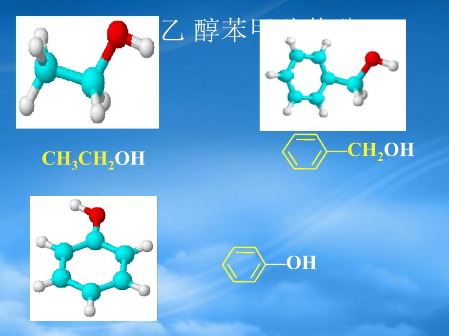 年季江苏南京田家炳高级中学高二化学烃的衍生物苯酚课件人教_第4页