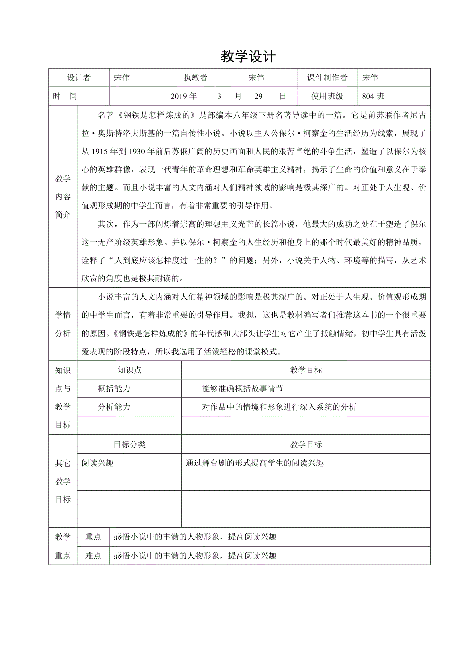 教学设计[47].doc_第1页