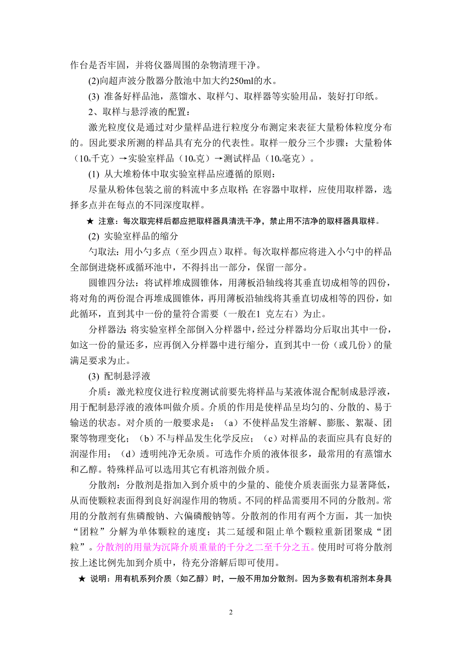 (材料研究方法实验)实验1粉体的粒度及其分布的测定.doc_第2页