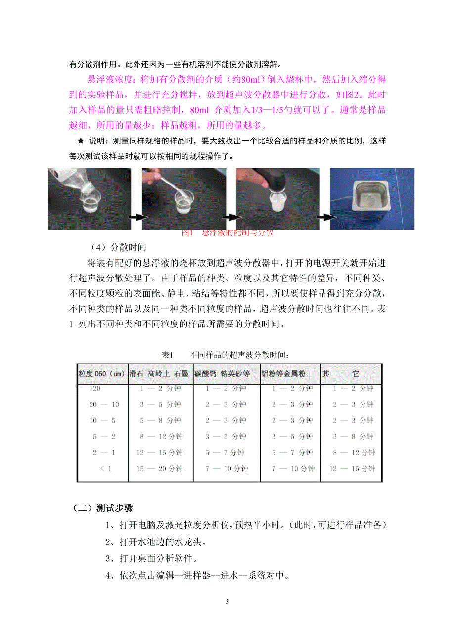 (材料研究方法实验)实验1粉体的粒度及其分布的测定.doc_第3页