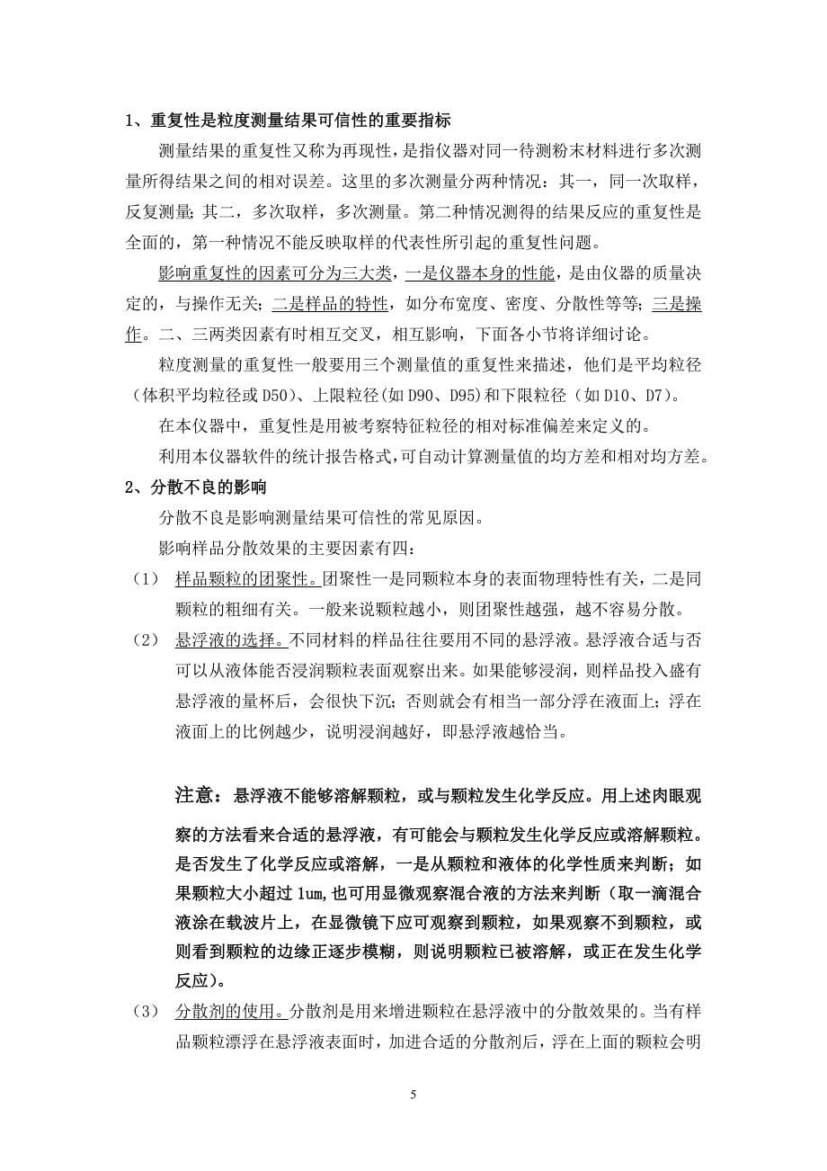 (材料研究方法实验)实验1粉体的粒度及其分布的测定.doc_第5页