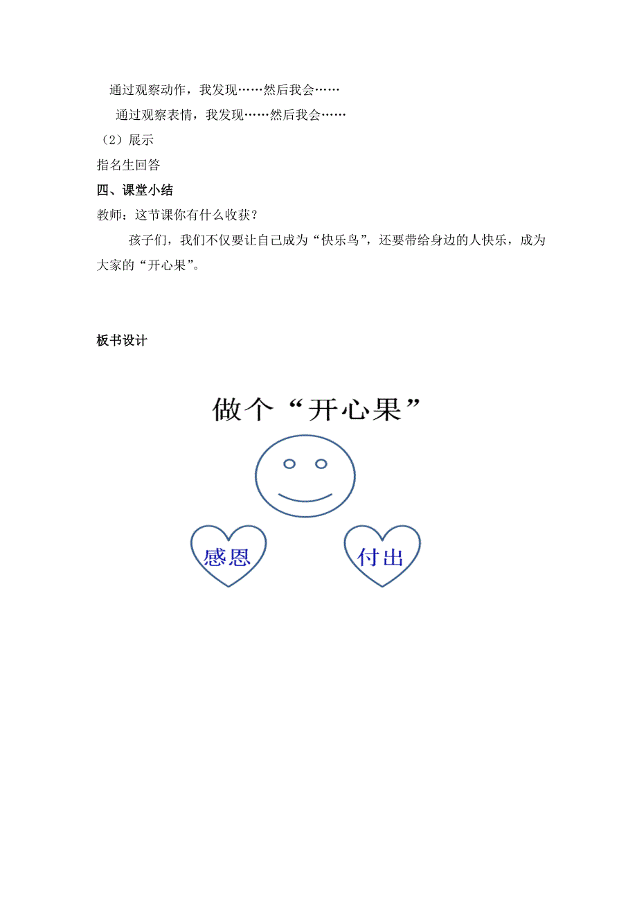 3 做个“开心果”8.doc_第3页