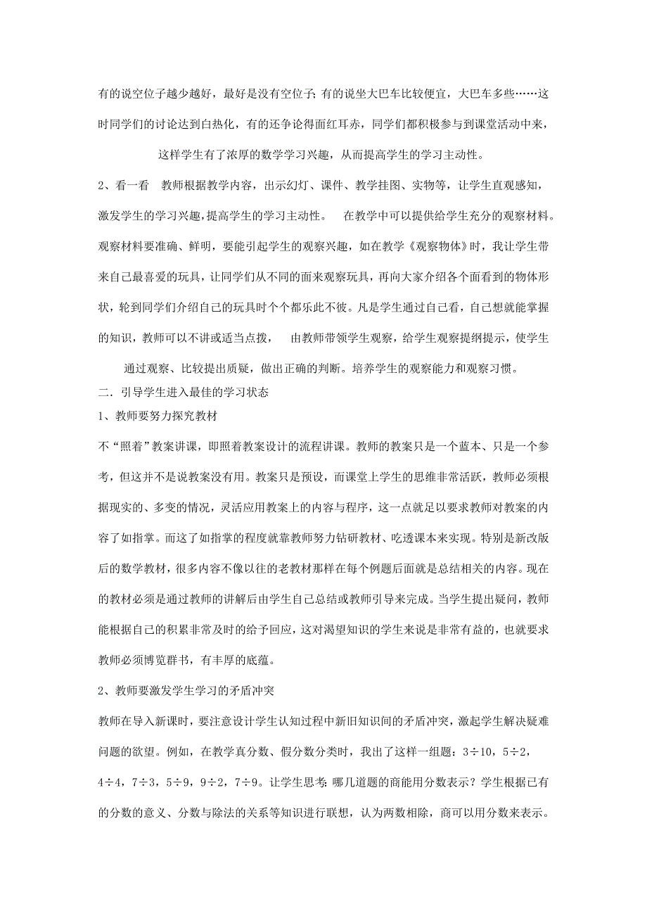 如何引导小学生主动学习数学 .doc_第2页