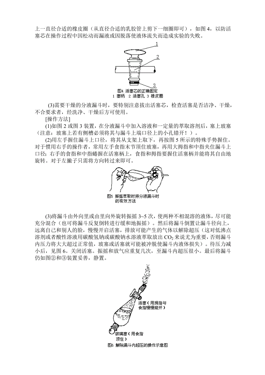 分液漏斗的使用跟萃取.doc_第2页