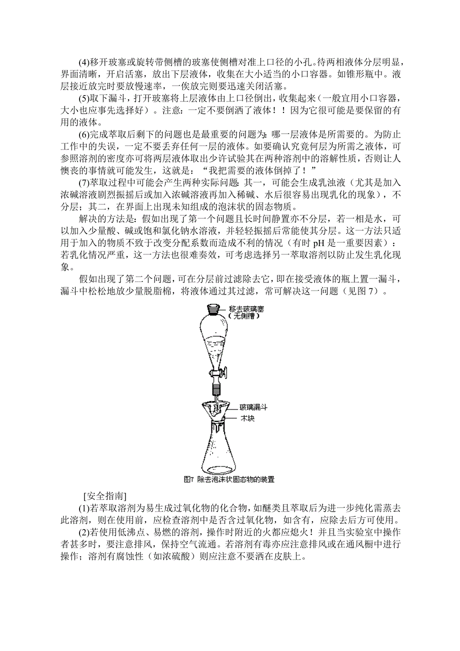 分液漏斗的使用跟萃取.doc_第3页