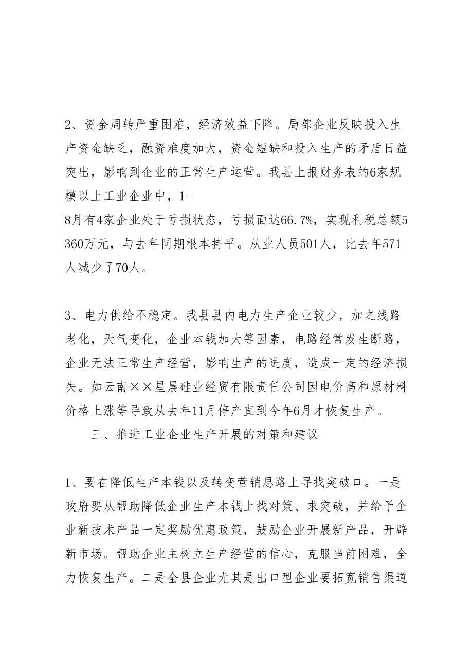 2023年县工业当前发展形势的调研报告 .doc_第5页