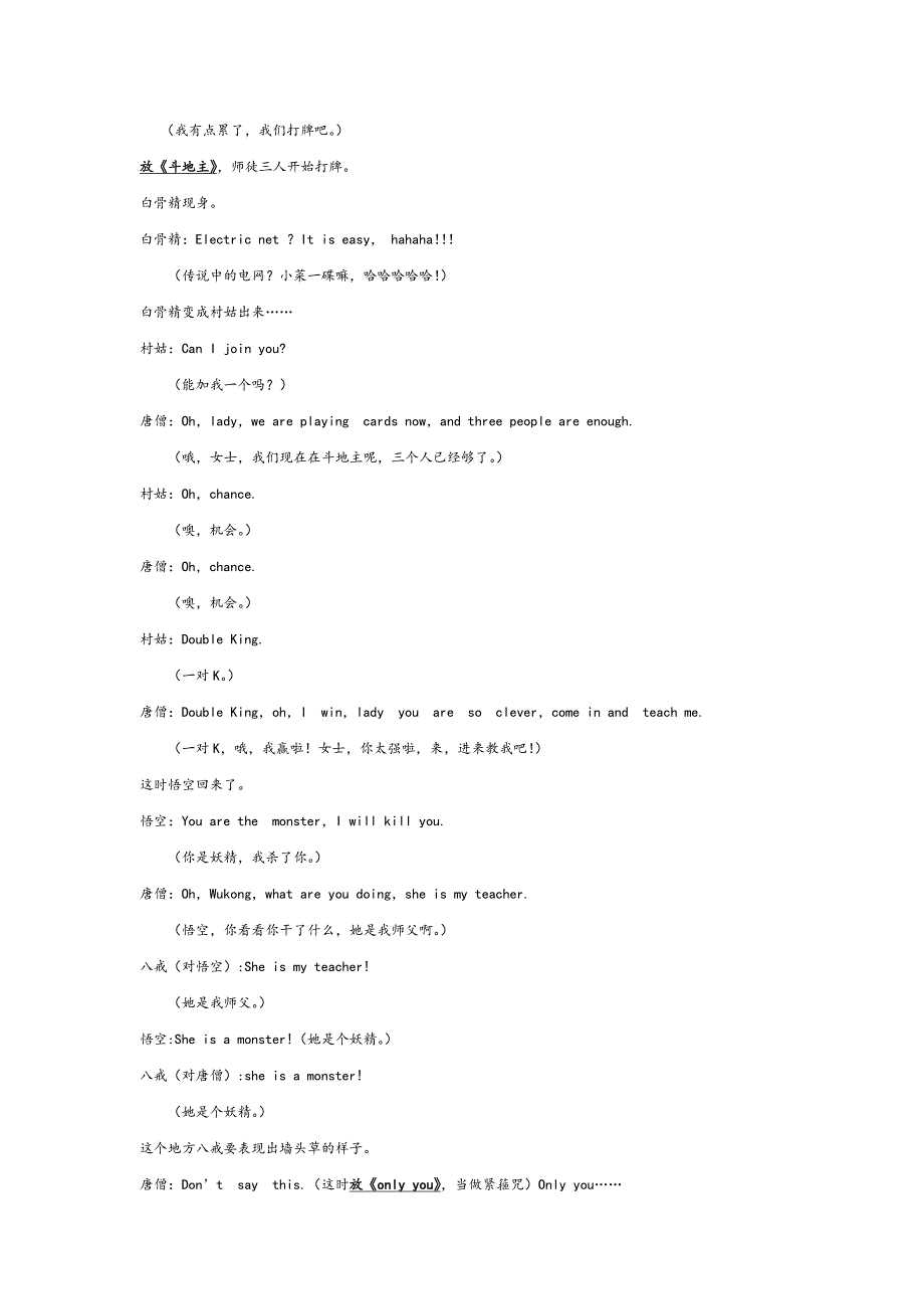 三打白骨精英语话剧剧本_第3页