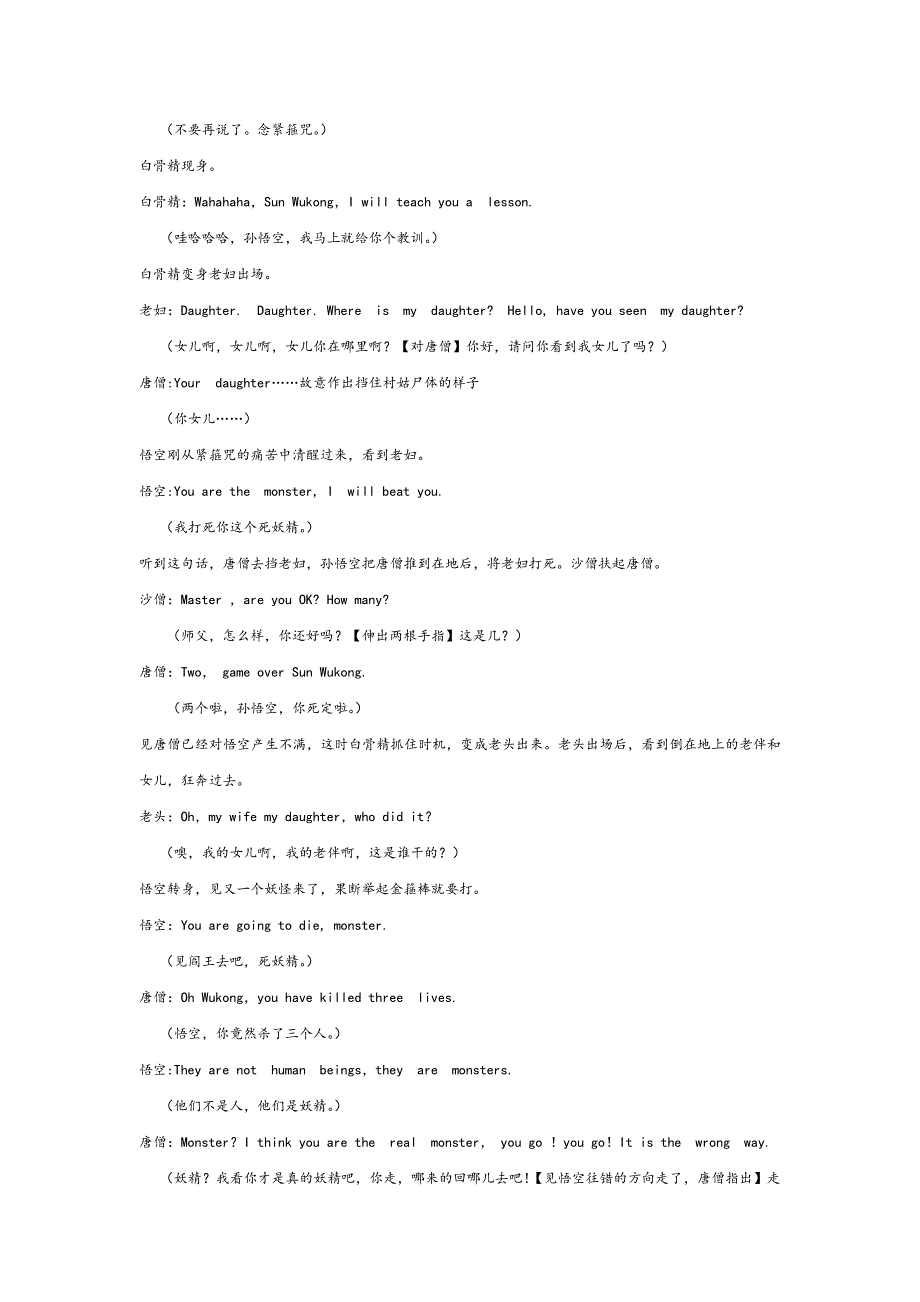 三打白骨精英语话剧剧本_第4页