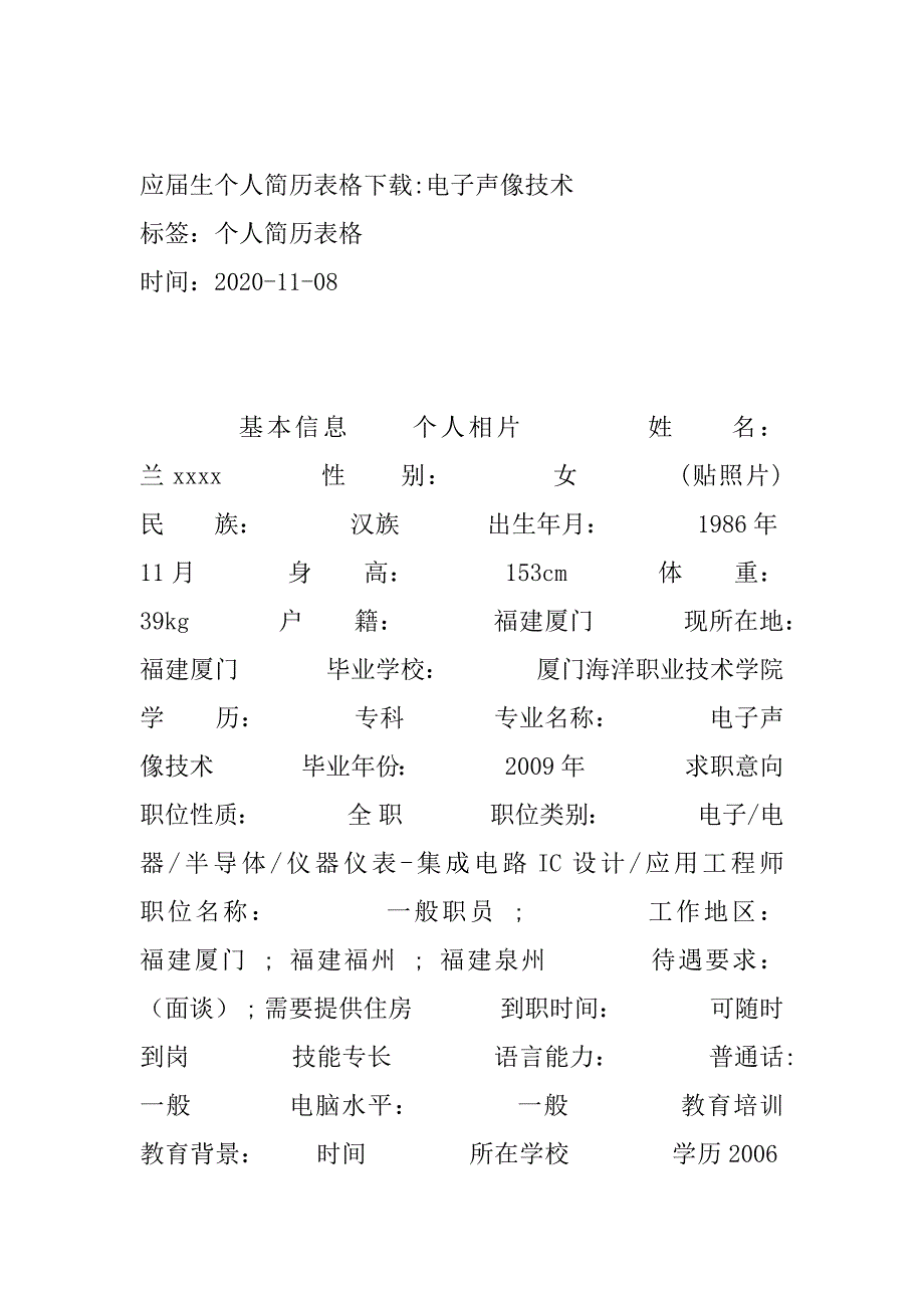 2024年个人电子简历下载_第2页