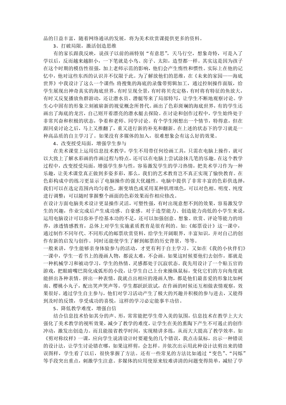 运用现代信息技术优化美术课堂教学.docx_第2页