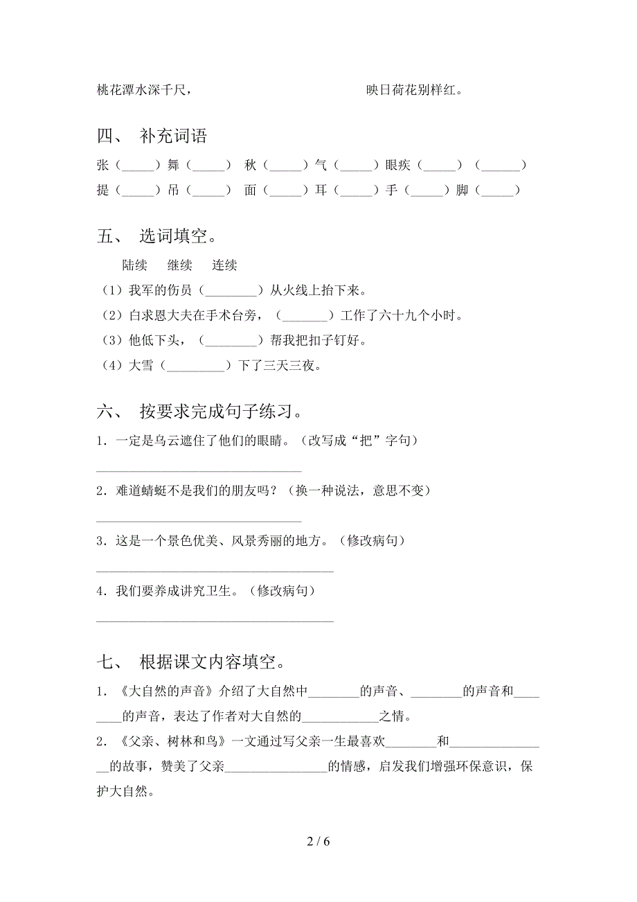 部编版三年级语文上册期末考试题及答案【汇总】.doc_第2页