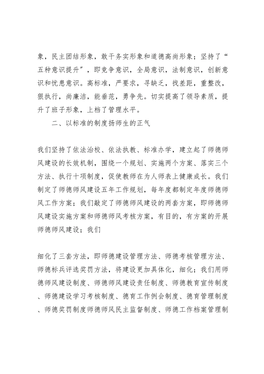 2023年小璜中学学习《师魂》汇报 .doc_第3页