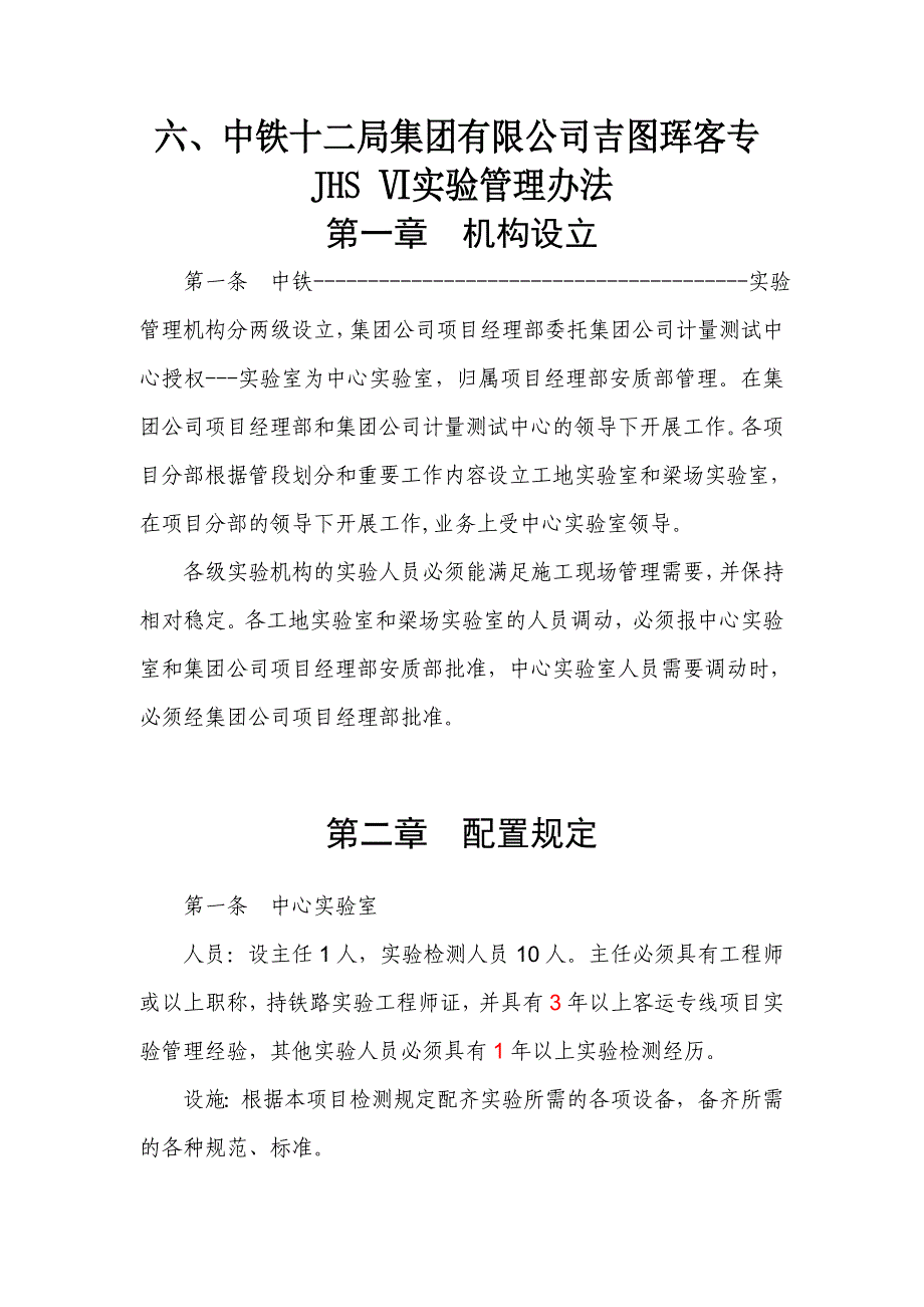 中心试验室试验管理制度.doc_第1页