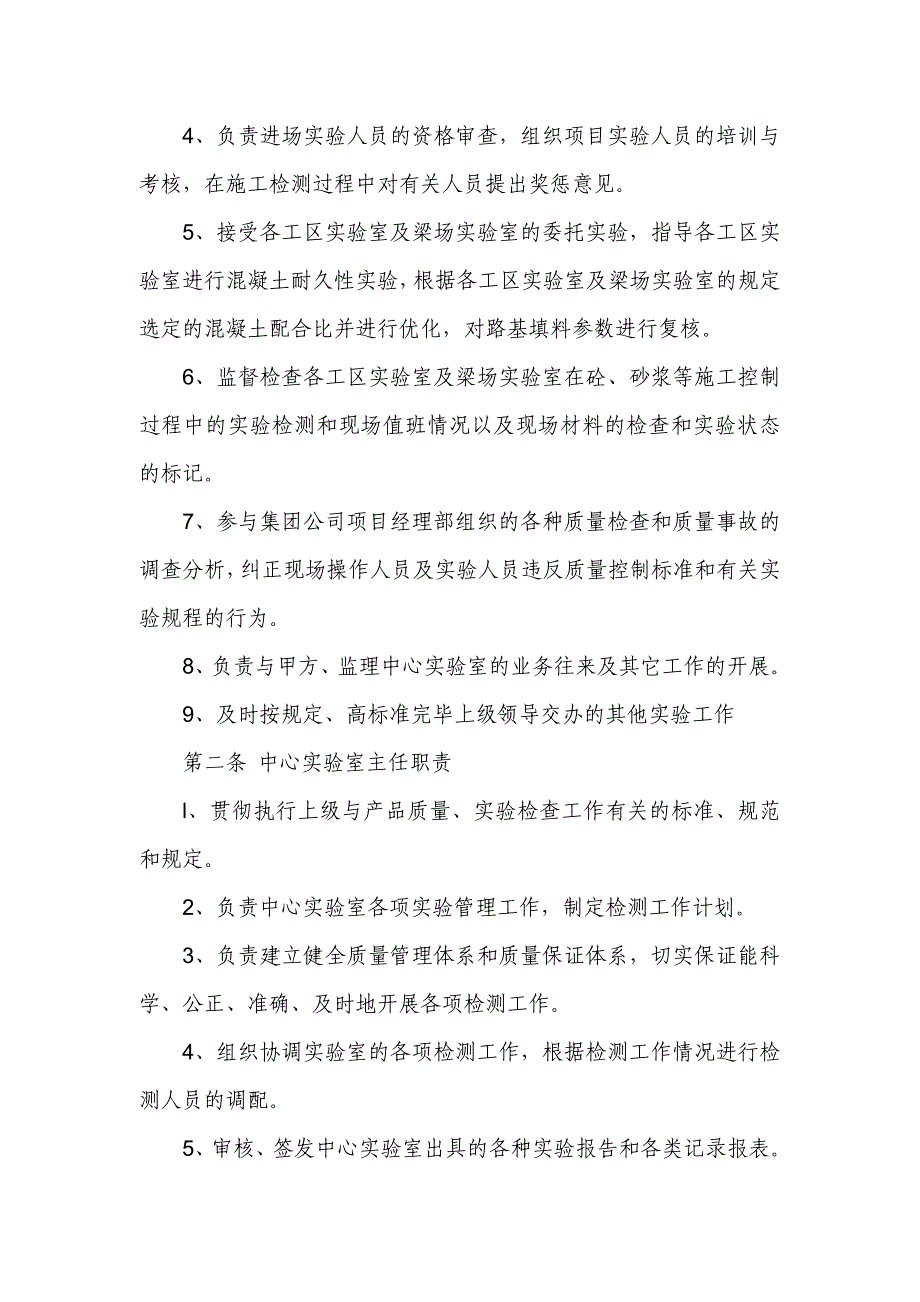 中心试验室试验管理制度.doc_第4页