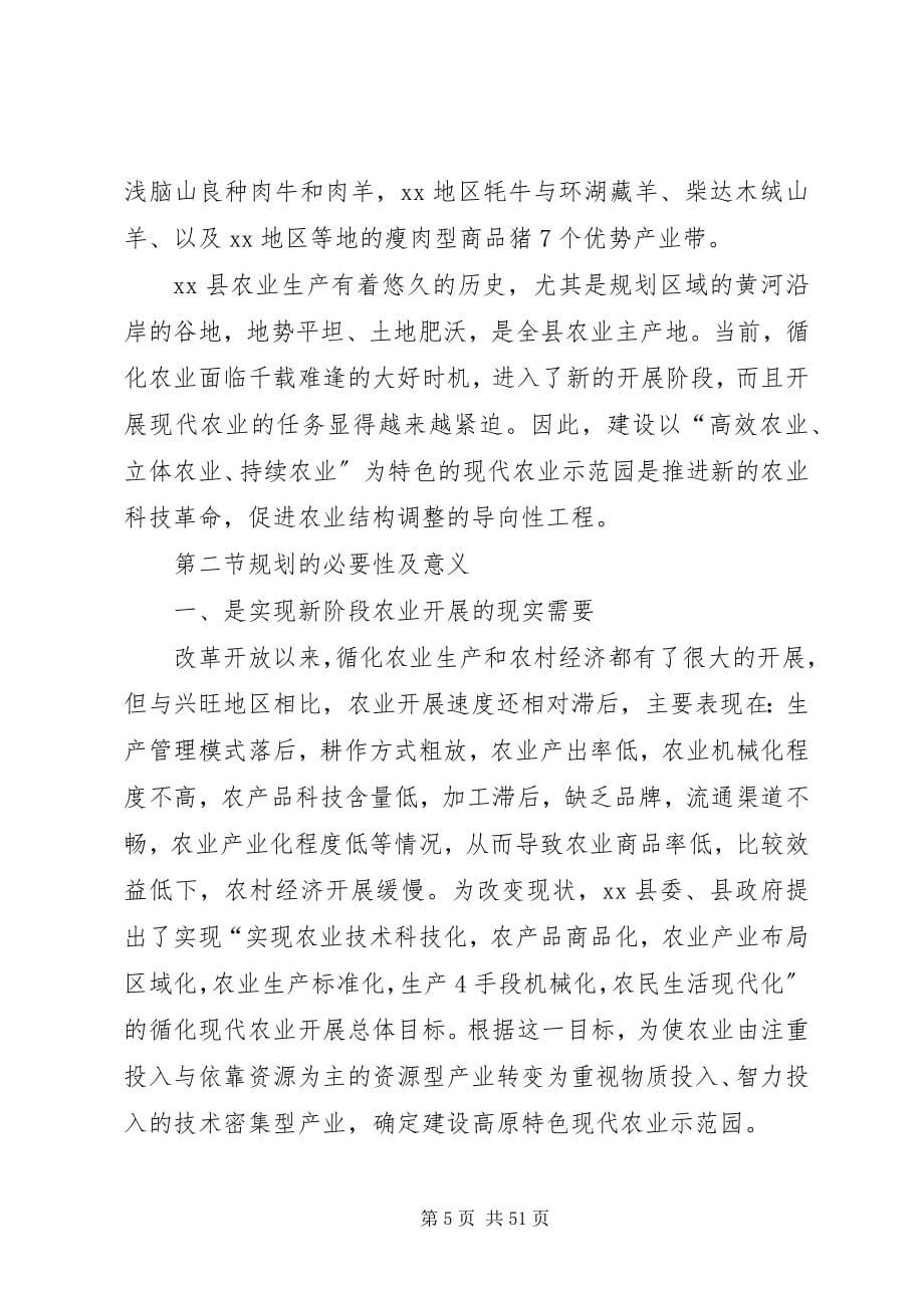 2023年现代农业示范园建设规划可行性方案.docx_第5页