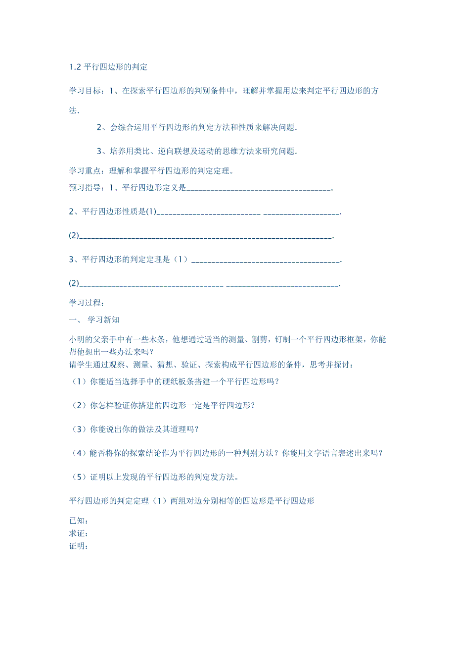 平行四边形 (6).doc_第1页