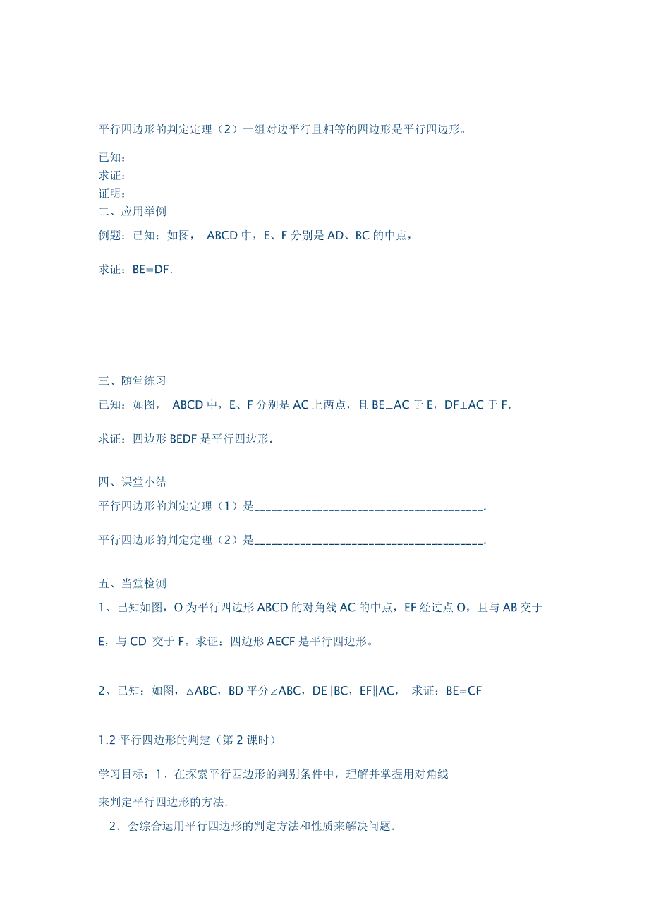 平行四边形 (6).doc_第2页