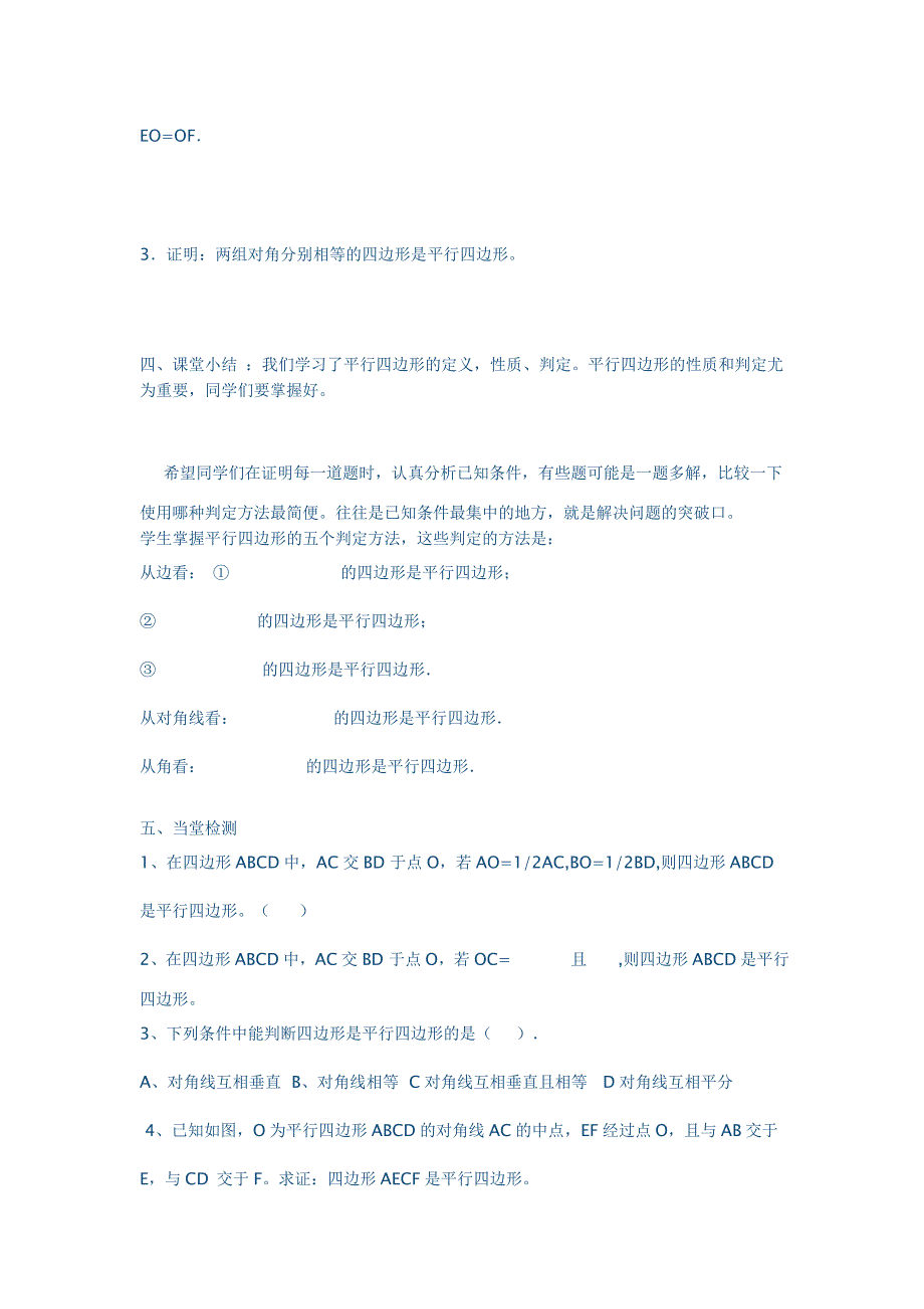平行四边形 (6).doc_第4页