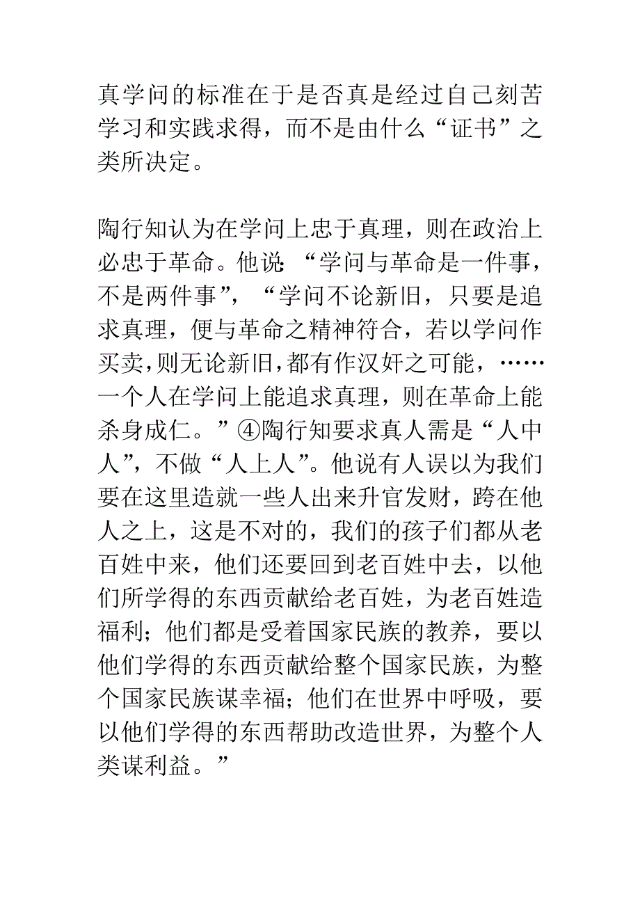 教人求真学做真人.docx_第3页