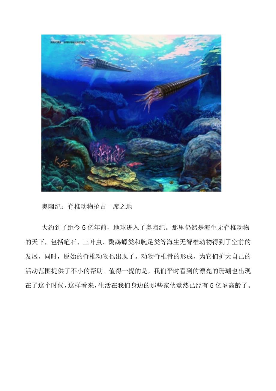 恐龙进化史(图文)_第4页