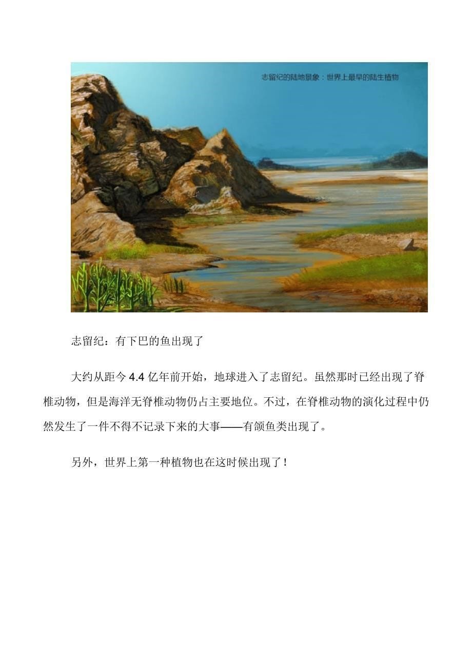 恐龙进化史(图文)_第5页