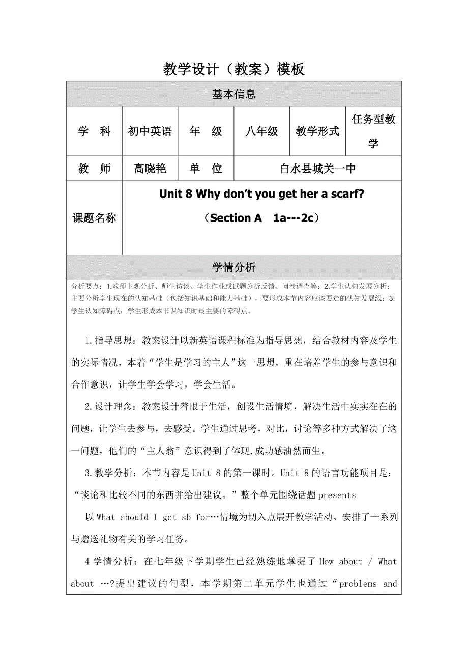 教学设计（教案）模板[1] (14).doc_第1页